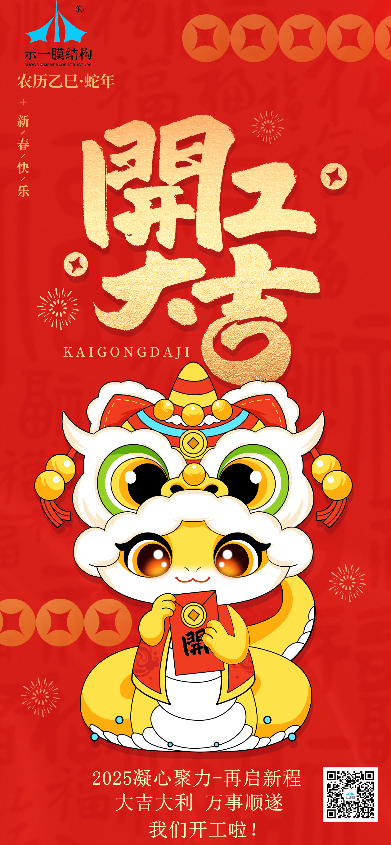 上海示一膜結(jié)構(gòu)——我們開(kāi)工啦！